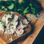 bread recipe hindi